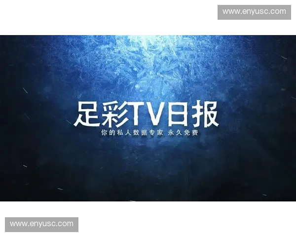 围绕博彩足球联赛深入探讨全球体育娱乐产业发展新趋势多元化动力